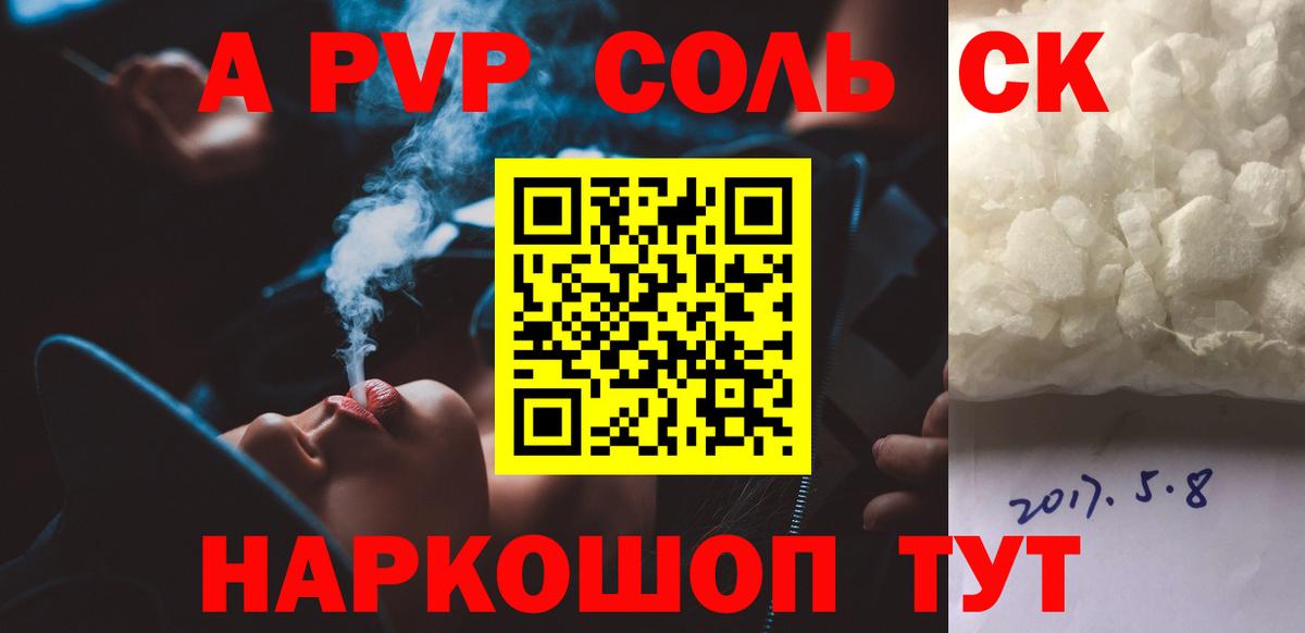 A PVP Соль Воткинск