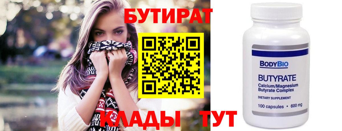 Воткинск  Бутират BDO  Вход с VPN 