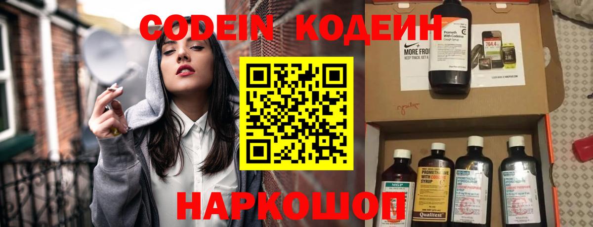 Кодеиновый сироп Lean Purple Drank  Кодеиновый сироп Lean напиток Lean (лин)  Вход с VPN  Воткинск 