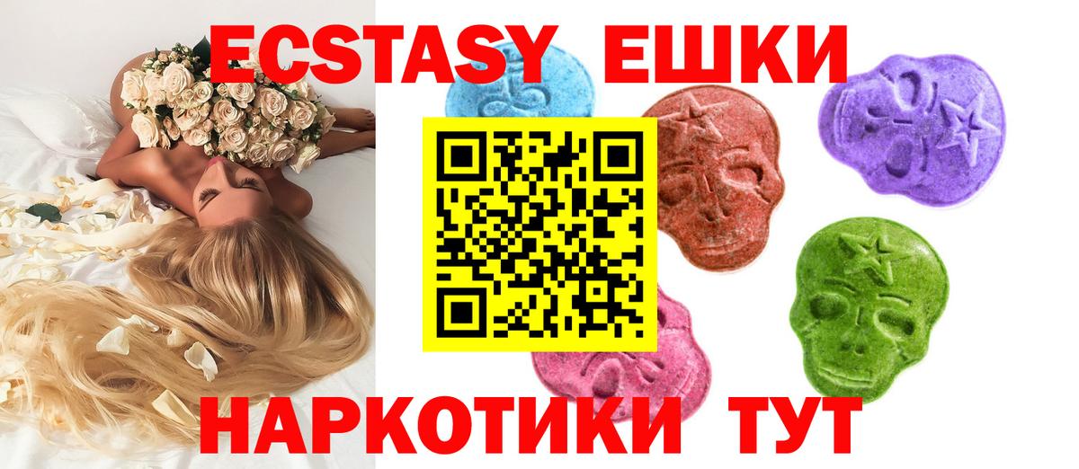 Ecstasy таблы Воткинск