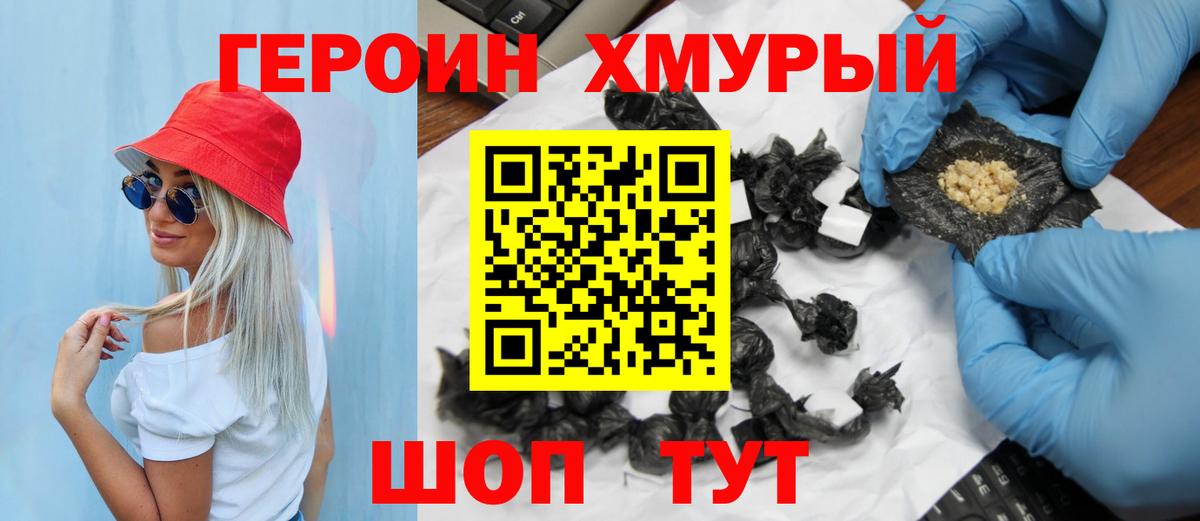 Героин белый Воткинск