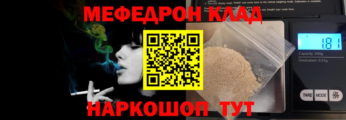 Мефедрон mephedrone  МЯУ-МЯУ  Меф  kraken маркетплейс  Вход с VPN  Воткинск  МЕФ мука 