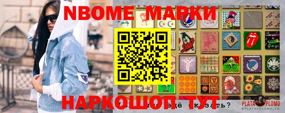 Марки 25I-NBOMe 1,5мг Воткинск
